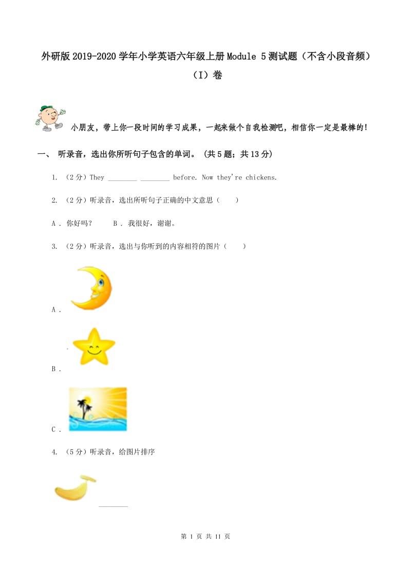 外研版2019-2020学年小学英语六年级上册Module 5测试题（不含小段音频）（I）卷.doc_第1页