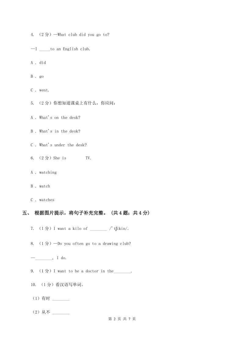 外研版（一起点）小学英语四年级上册Module 7单元测试卷B卷.doc_第2页