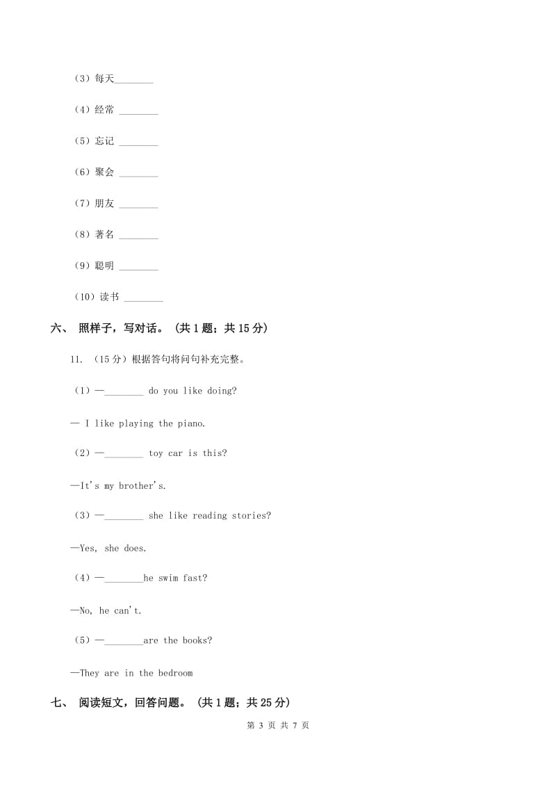 外研版（一起点）小学英语四年级上册Module 7单元测试卷B卷.doc_第3页