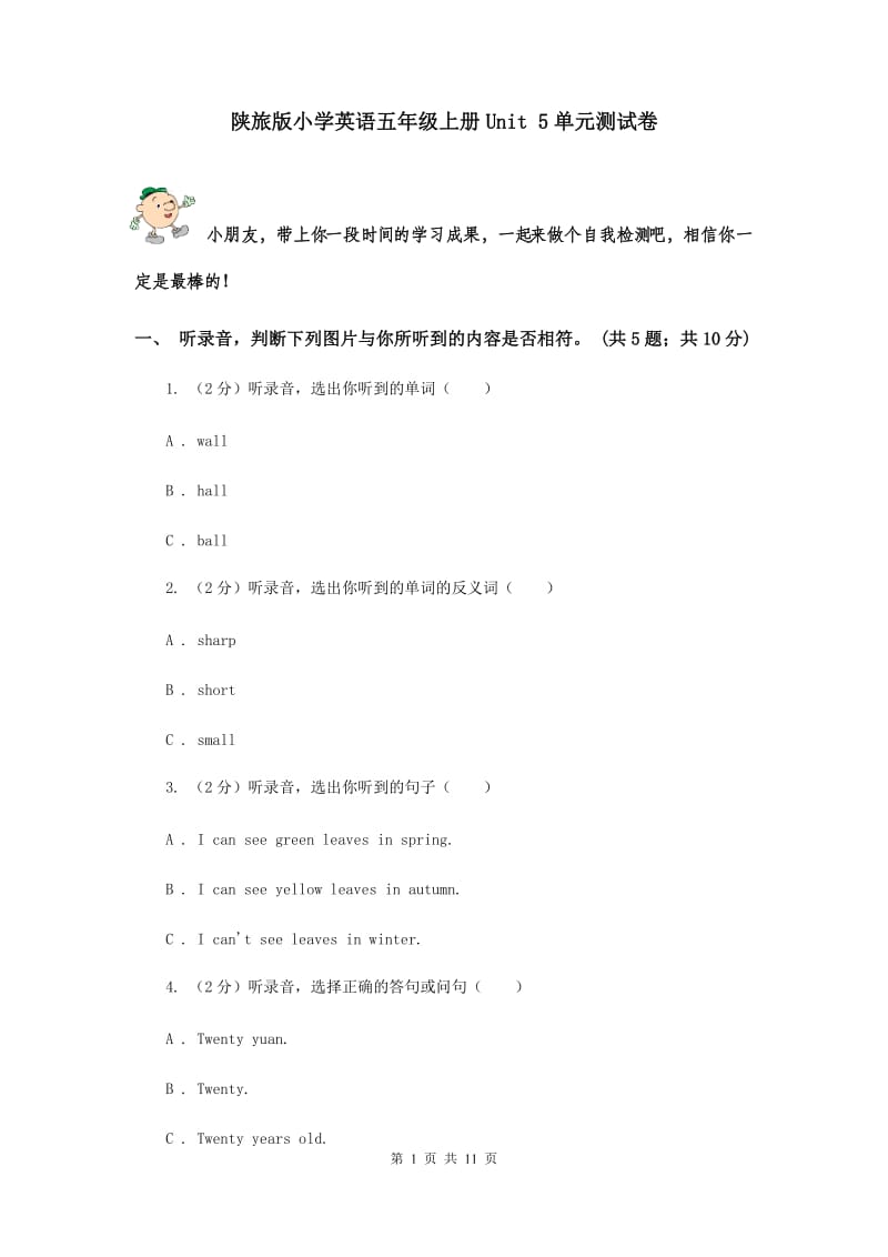 陕旅版小学英语五年级上册Unit 5单元测试卷.doc_第1页