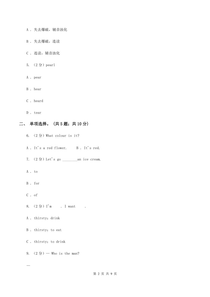 外研版2019-2020学年小学英语四年级下册Module 9 unit 1 Did he live in new york课后作业A卷.doc_第2页