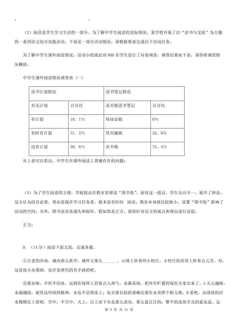 人教部编版七年级上学期语文第2课《济南的冬天》同步练习D卷.doc_第3页