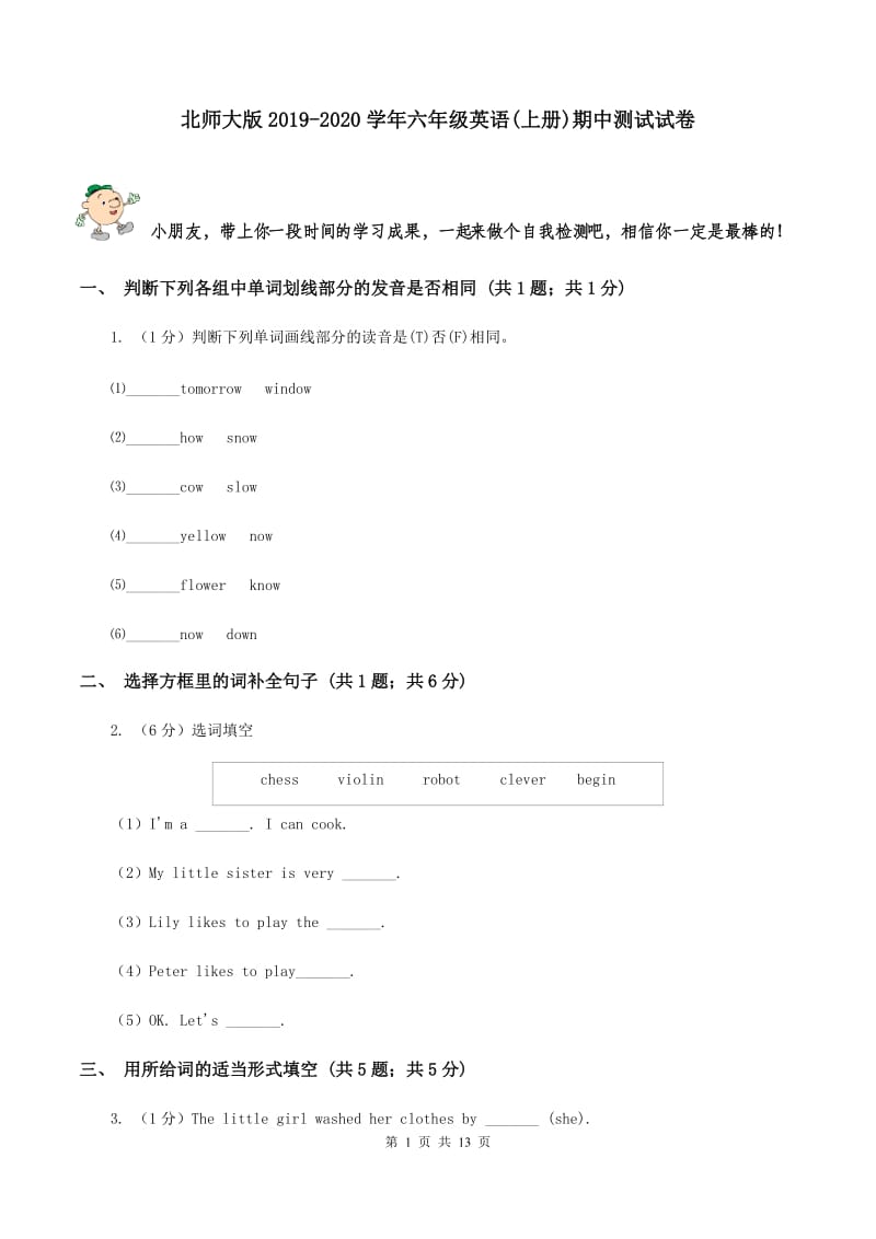 北师大版2019-2020学年六年级英语(上册)期中测试试卷.doc_第1页