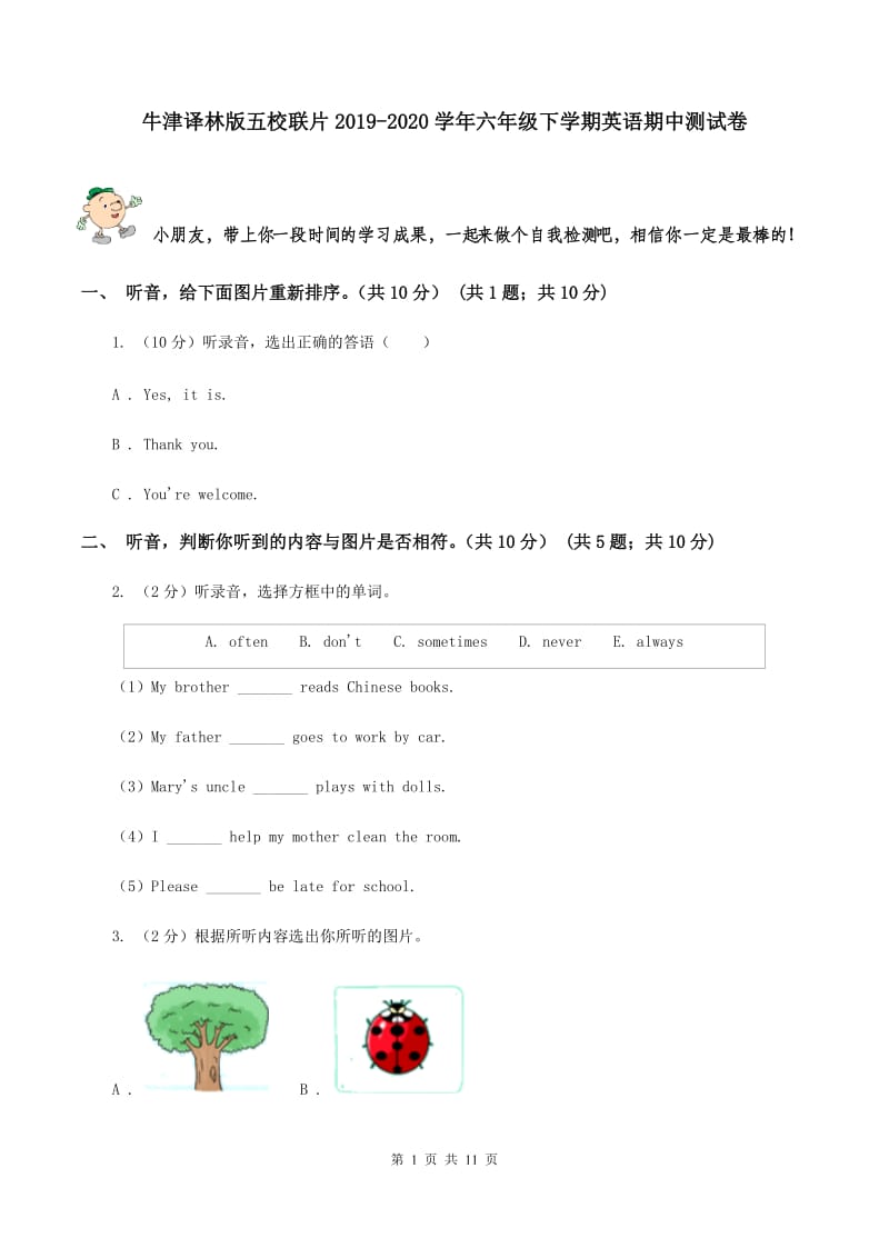 牛津译林版五校联片2019-2020学年六年级下学期英语期中测试卷.doc_第1页