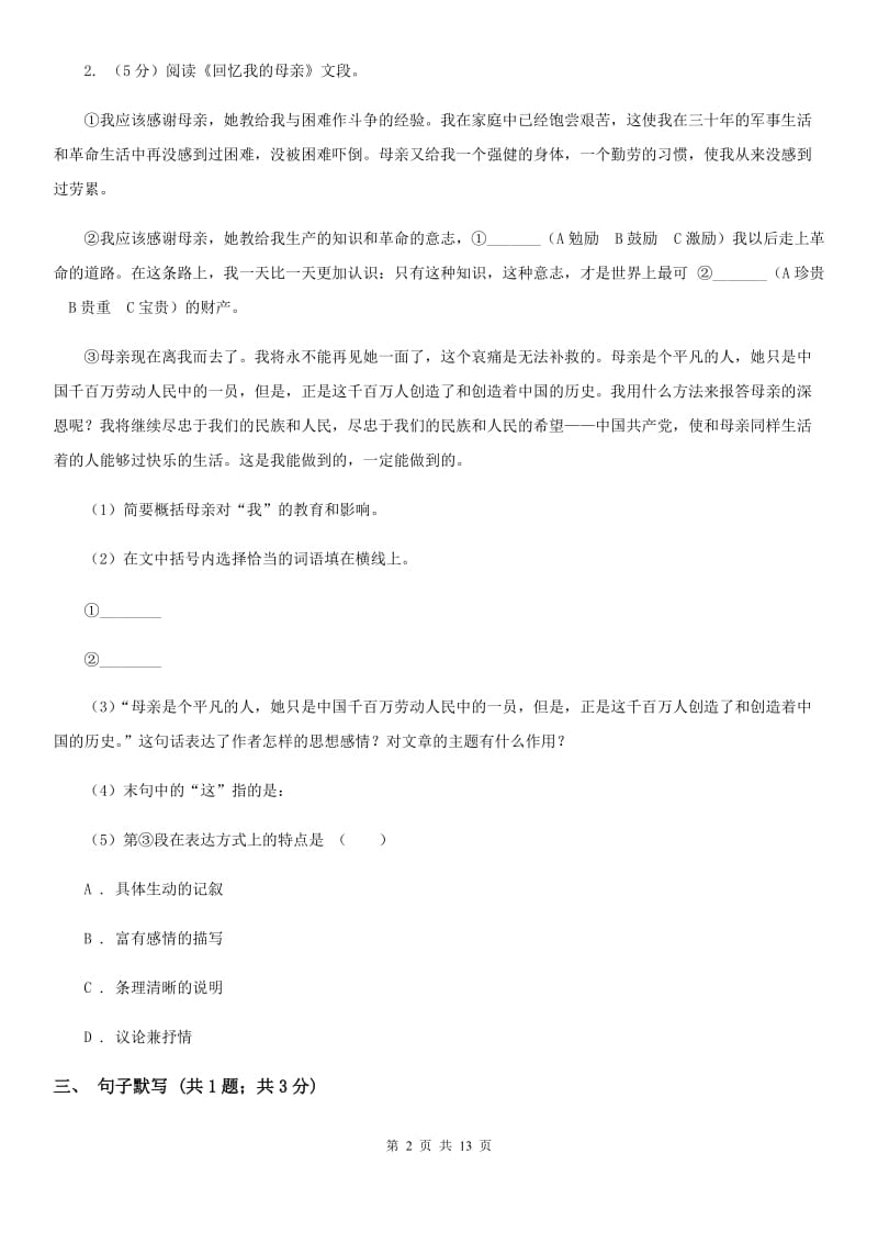 浙教版2020届九年级下学期语文中考模拟试卷（I）卷.doc_第2页