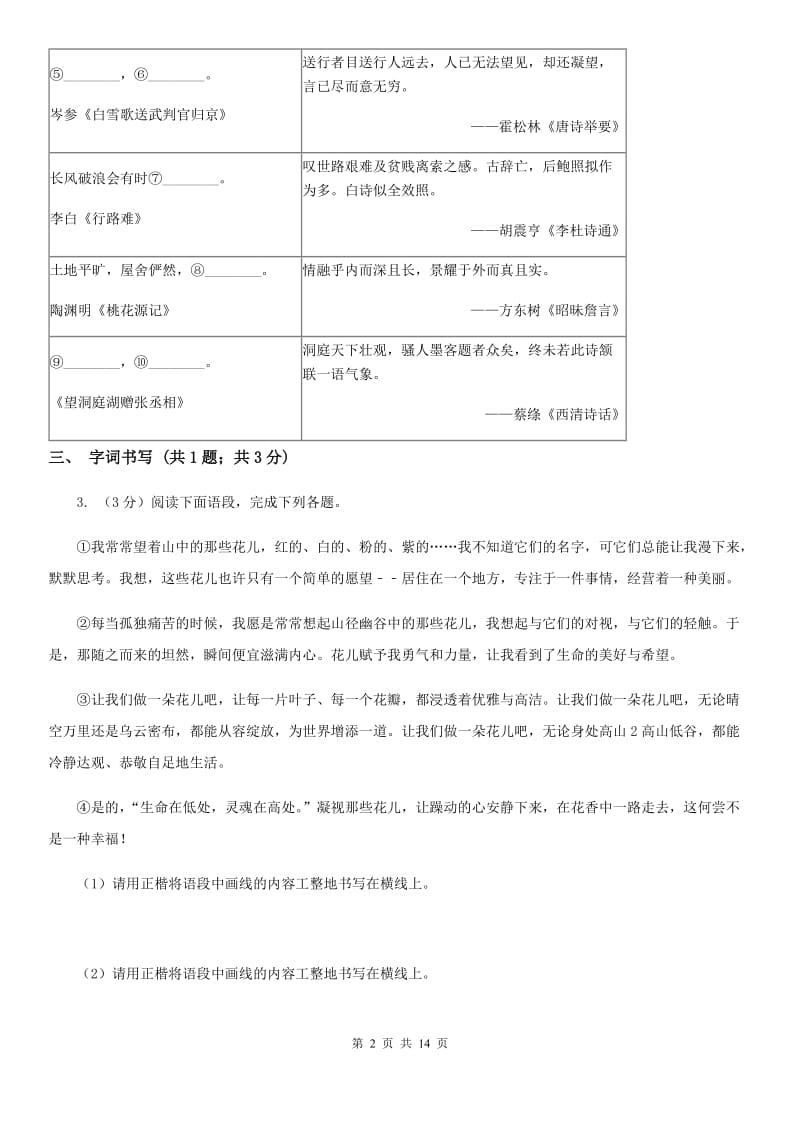 语文版2019-2020学年八年级下学期语文期中考试试卷A卷.doc_第2页