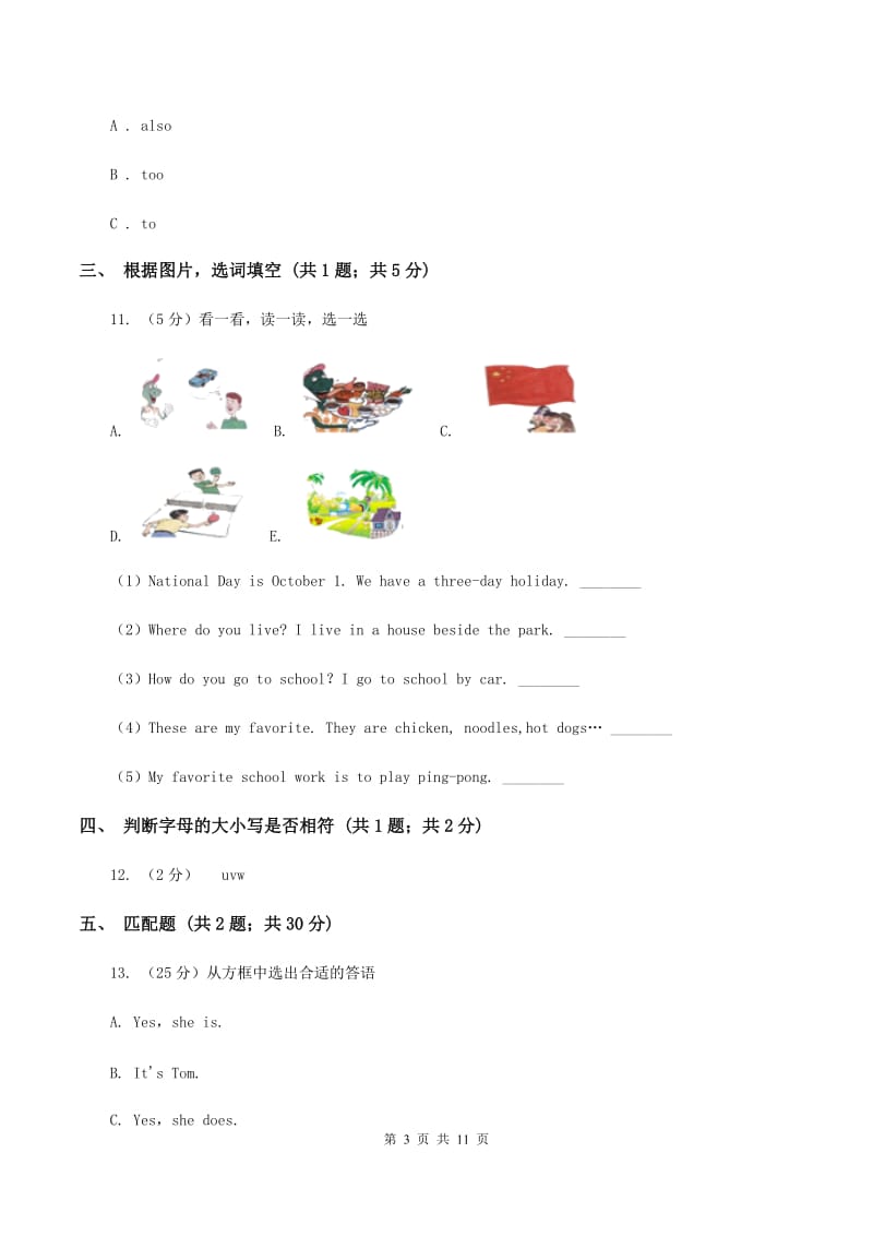 人教版(新起点)2019-2020学年四年级上学期第一次月考英语试卷（II ）卷.doc_第3页