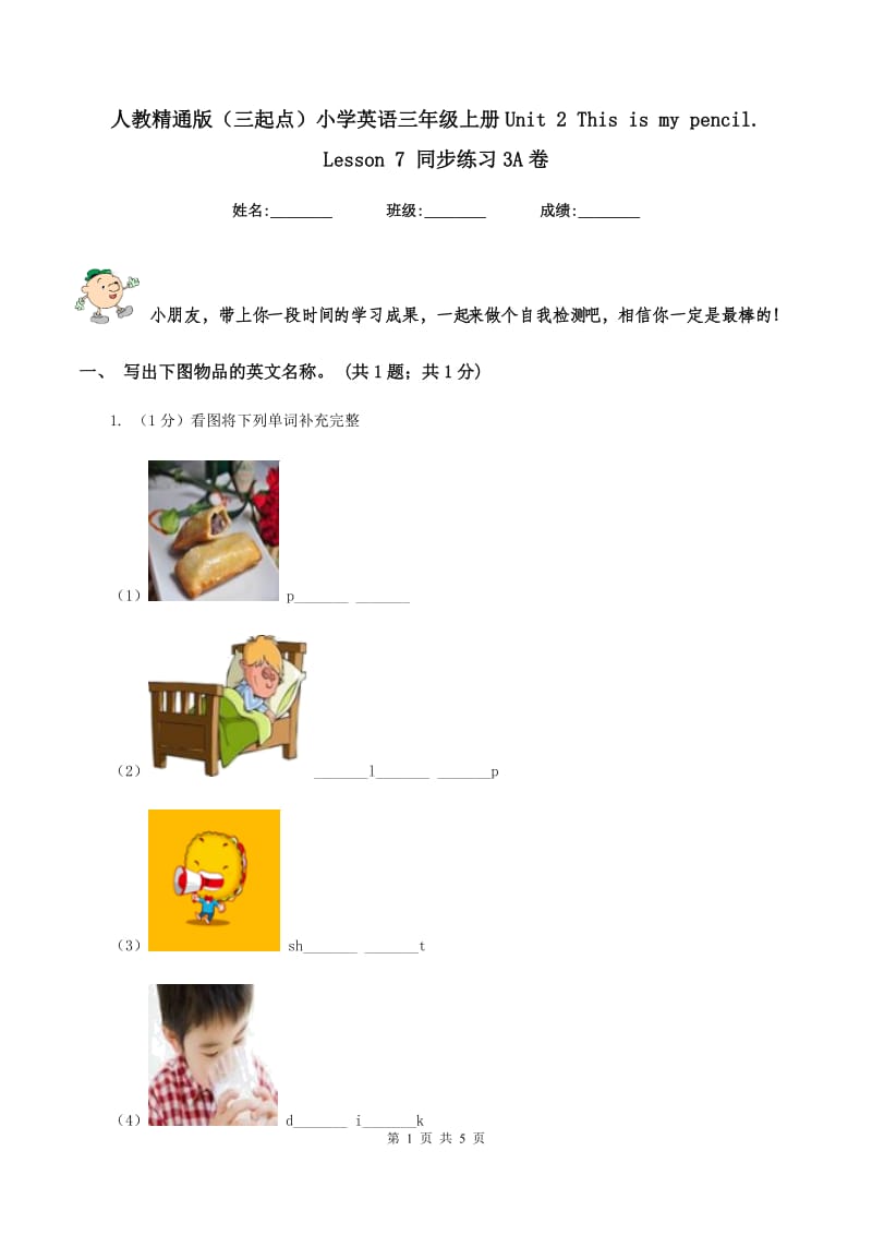 人教精通版（三起点）小学英语三年级上册Unit 2 This is my pencil. Lesson 7 同步练习3A卷.doc_第1页