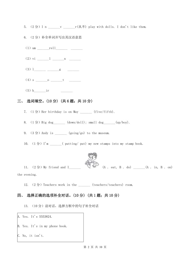 闽教版2019-2020学年五年级下学期英语期末考试试卷（I）卷 .doc_第2页