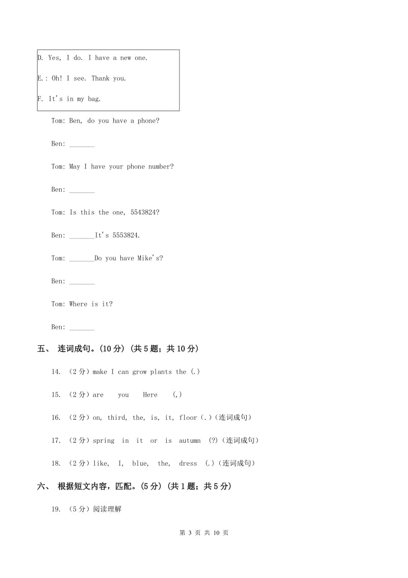 闽教版2019-2020学年五年级下学期英语期末考试试卷（I）卷 .doc_第3页