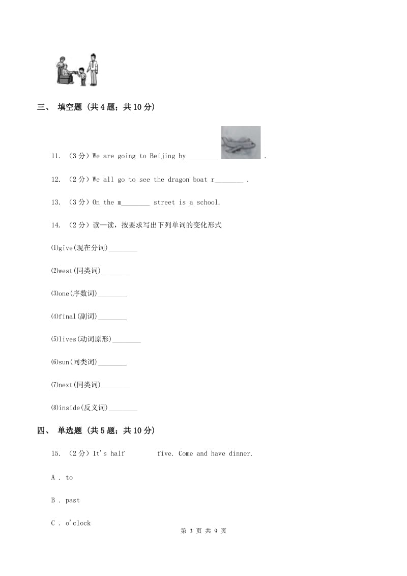 外研版（三起点）2019-2020学年小学英语五年级下学期期末模拟测试卷（1）C卷.doc_第3页