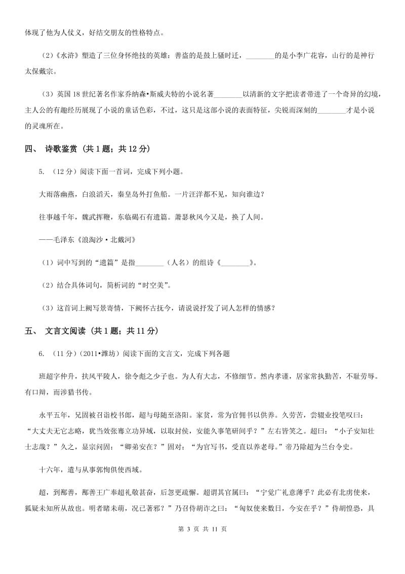 北师大版2020届九年级上学期语文10月月考试卷（I）卷.doc_第3页