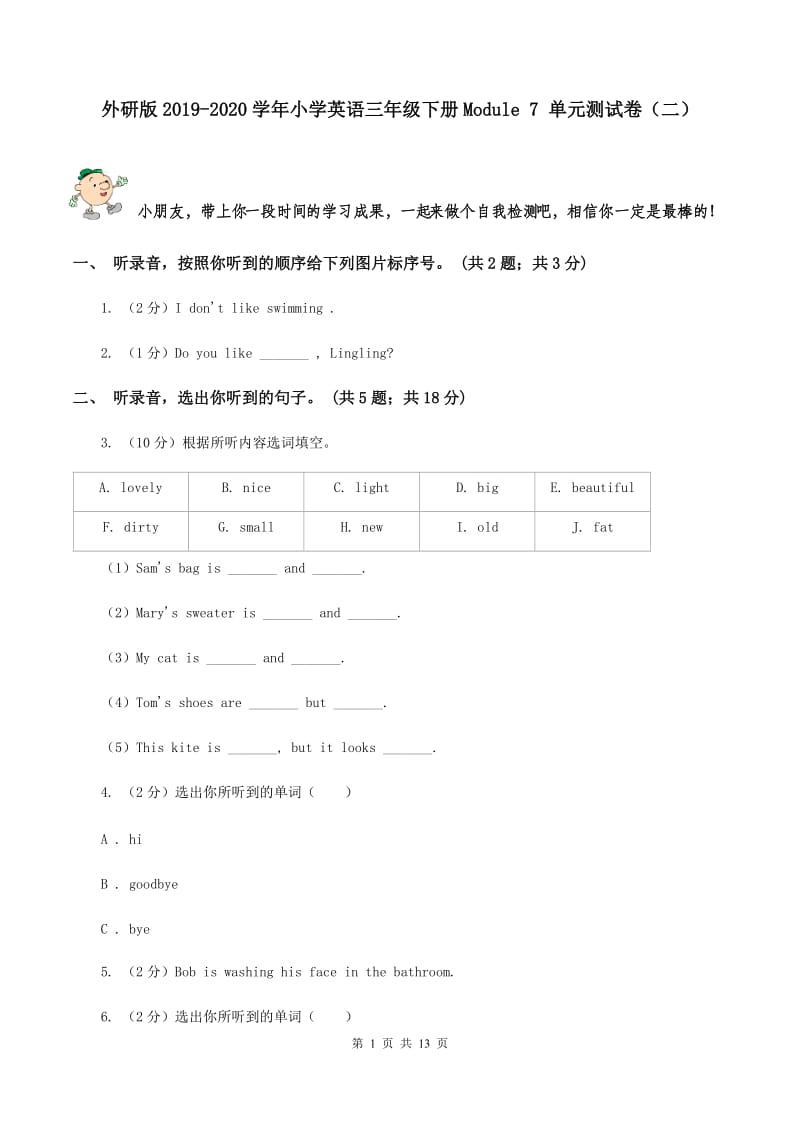 外研版2019-2020学年小学英语三年级下册Module 7 单元测试卷（二）.doc_第1页