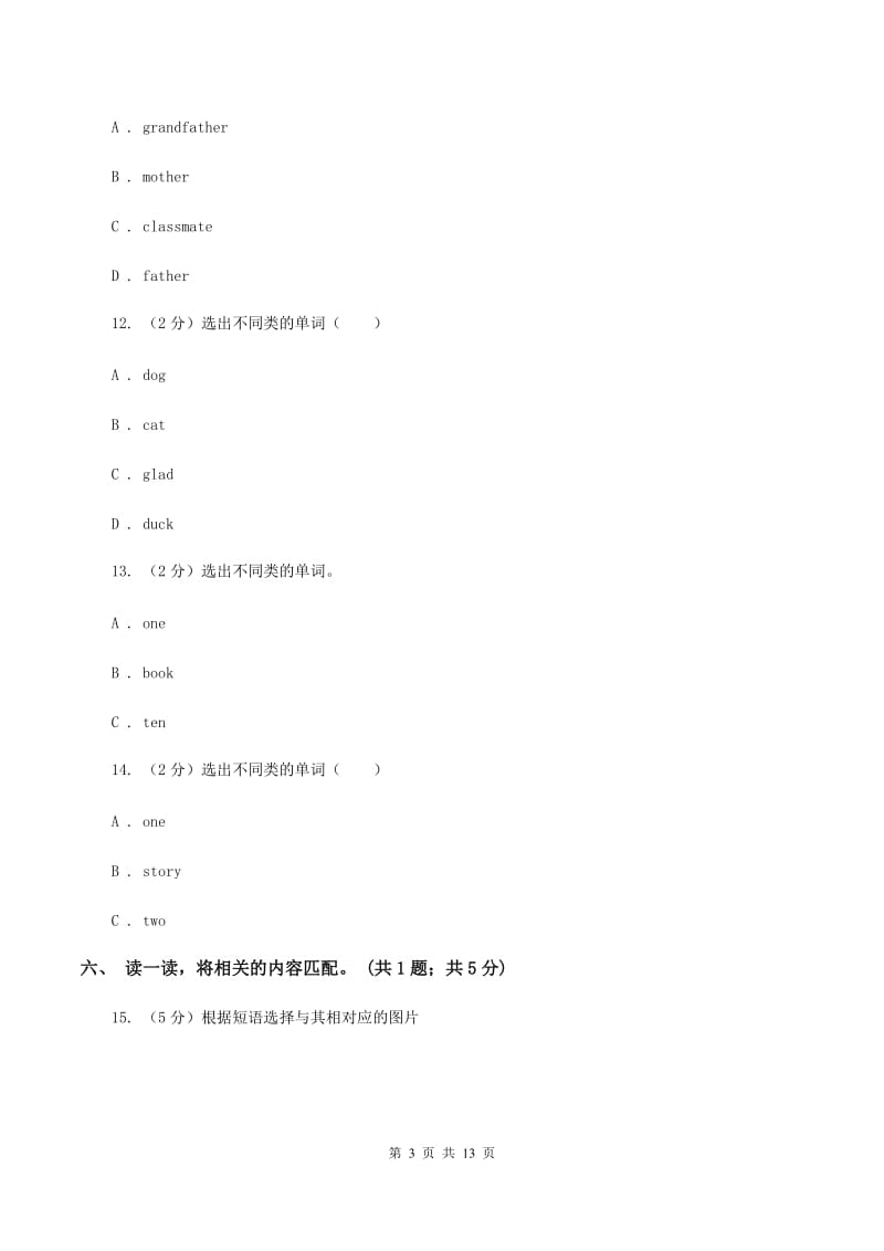 外研版2019-2020学年小学英语三年级下册Module 7 单元测试卷（二）.doc_第3页