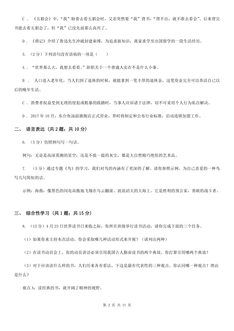 沪教版七年级上学期期中语文试卷.doc_第2页