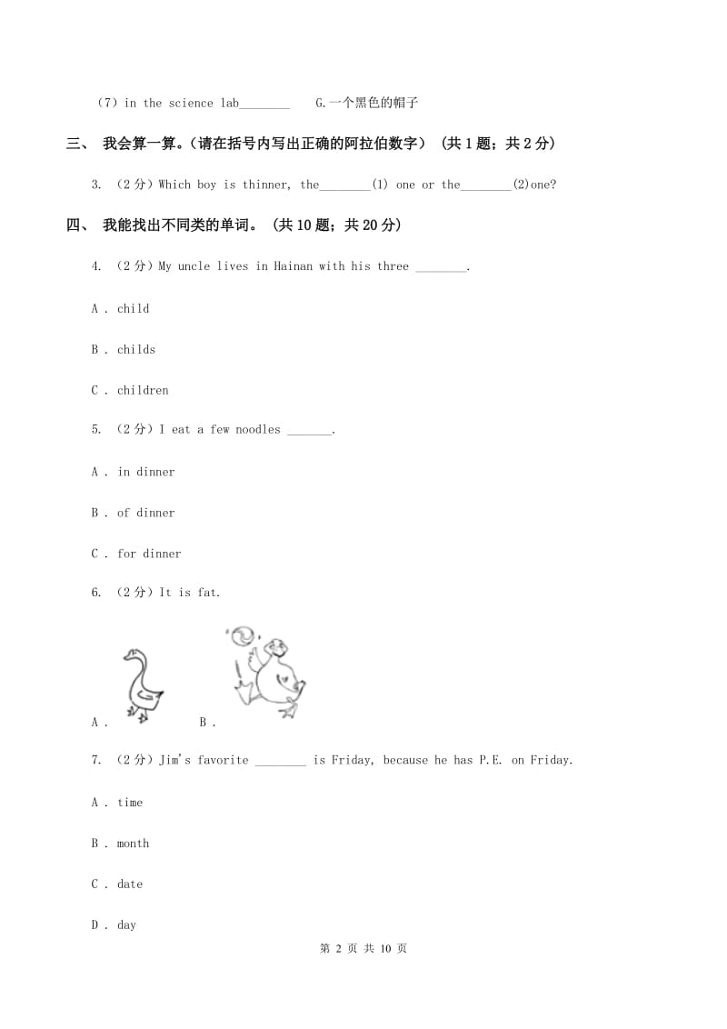 人教版(PEP)2019-2020学年四年级上学期英语期末质量监测试卷D卷.doc_第2页