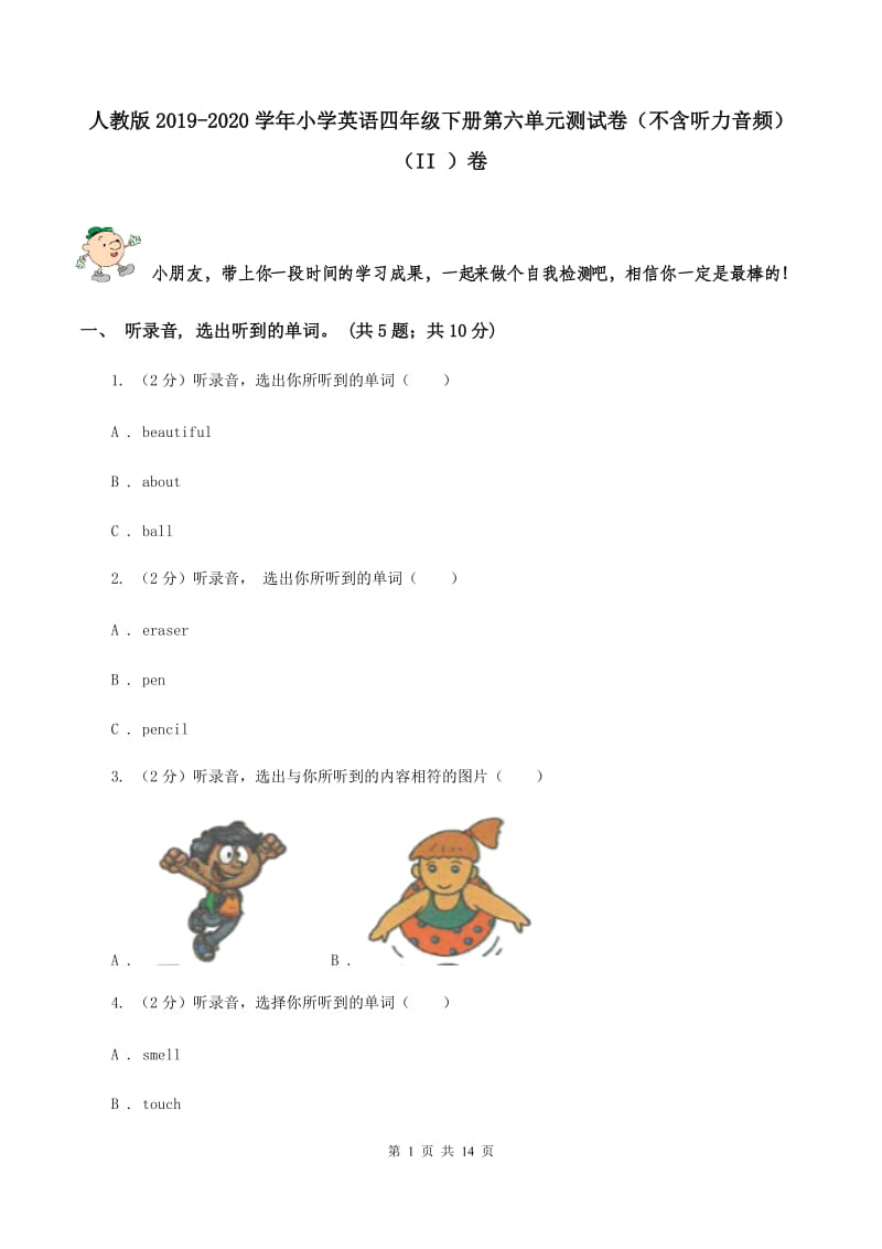 人教版2019-2020学年小学英语四年级下册第六单元测试卷（不含听力音频） （II ）卷.doc_第1页