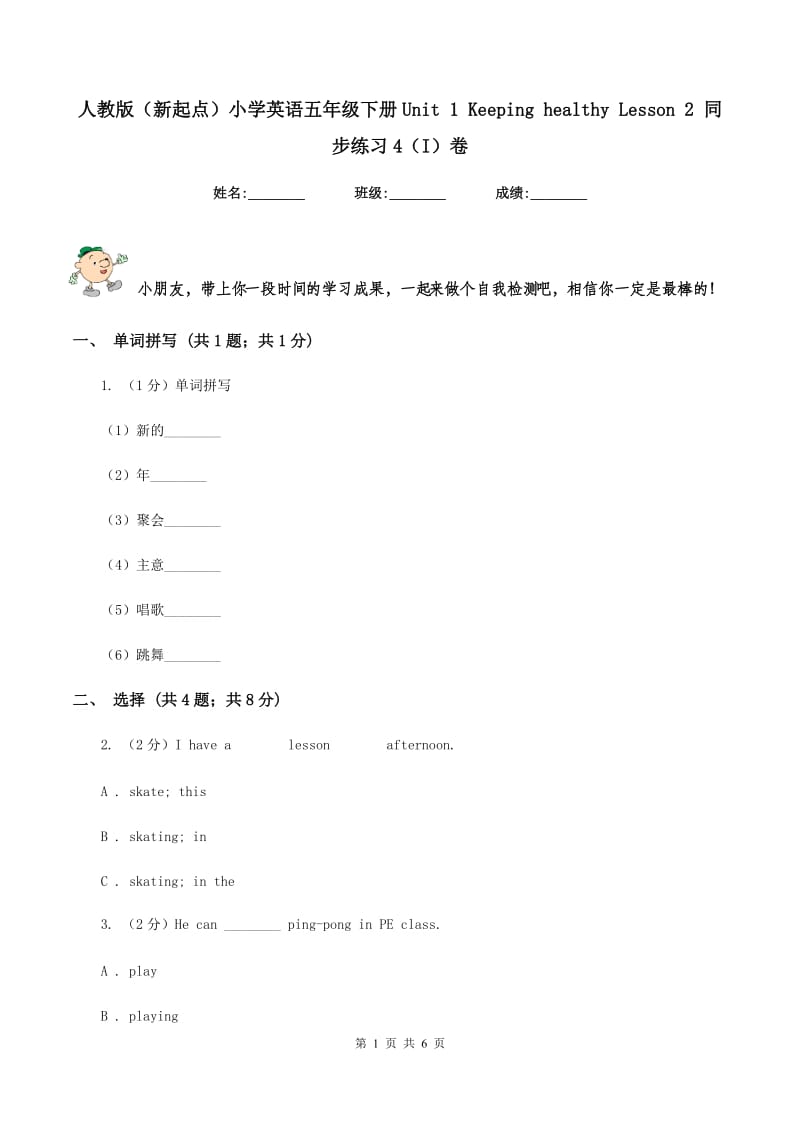 人教版（新起点）小学英语五年级下册Unit 1 Keeping healthy Lesson 2 同步练习4（I）卷.doc_第1页