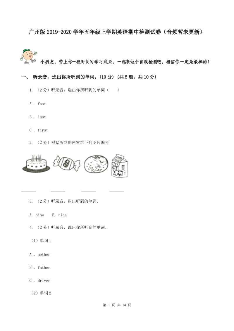 广州版2019-2020学年五年级上学期英语期中检测试卷（音频暂未更新）.doc_第1页