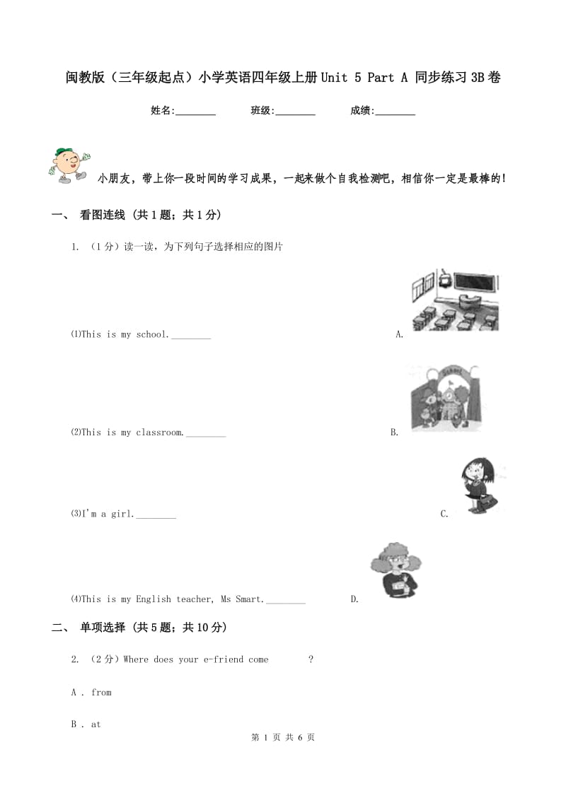 闽教版（三年级起点）小学英语四年级上册Unit 5 Part A 同步练习3B卷.doc_第1页