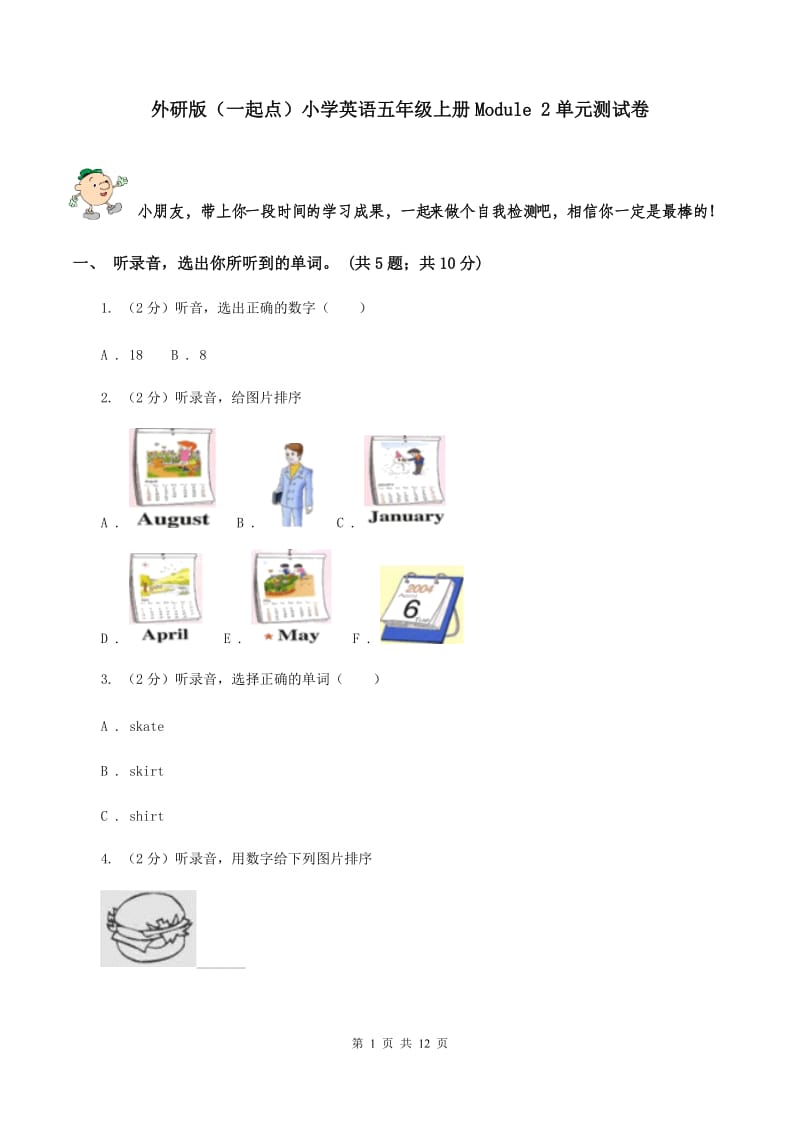 外研版（一起点）小学英语五年级上册Module 2单元测试卷.doc_第1页