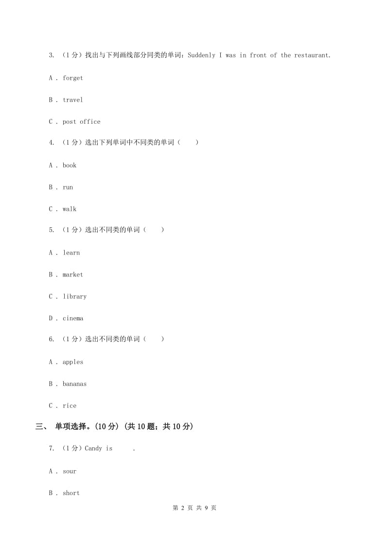 人教版(PEP)2019-2020学年小学四年级下学期英语期中考试试卷A卷.doc_第2页