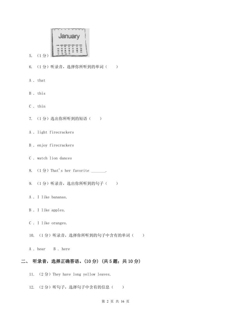 牛津版2019-2020学年五年级上学期英语第一次月考试卷B卷.doc_第2页