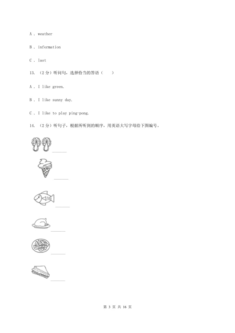 牛津版2019-2020学年五年级上学期英语第一次月考试卷B卷.doc_第3页