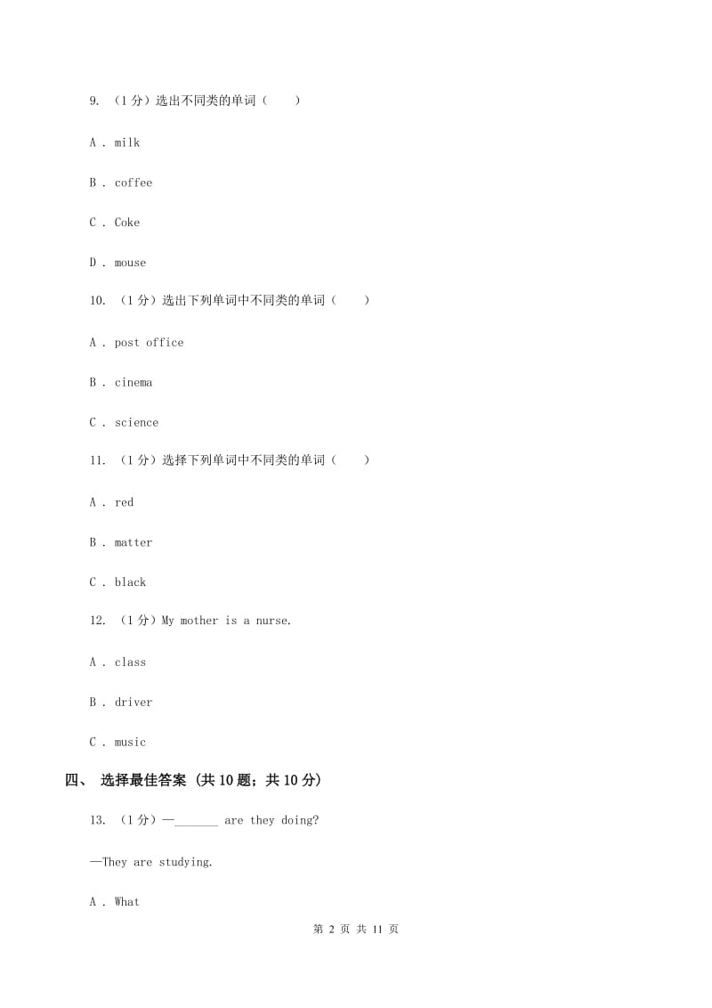 人教精通版2019-2020学年五年级英语(上册)期中考试试卷（I）卷.doc_第2页