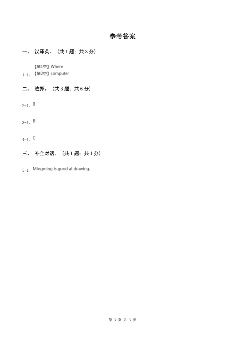 人教版（新起点）小学英语五年级下册Unit 2 Special days Lesson 1 同步练习2C卷.doc_第3页