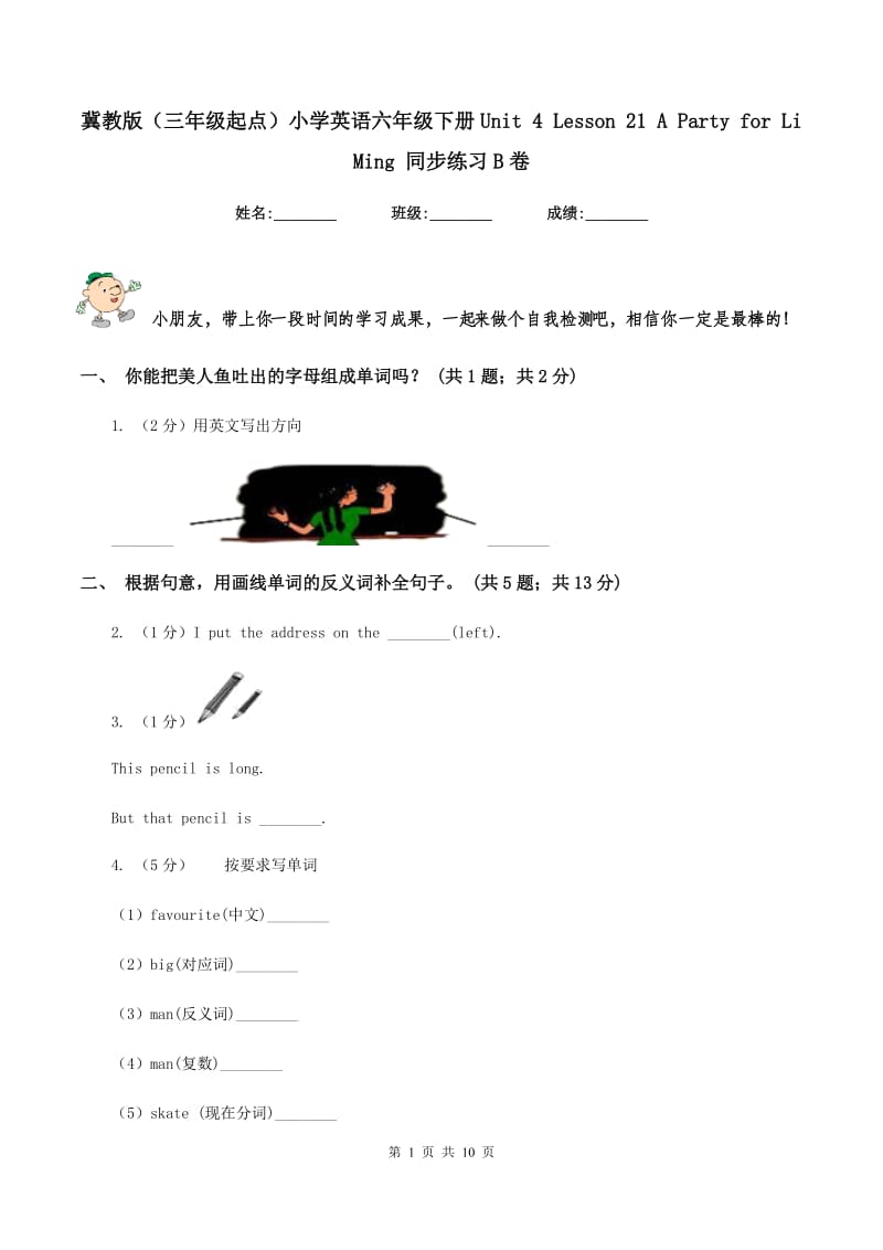 冀教版（三年级起点）小学英语六年级下册Unit 4 Lesson 21 A Party for Li Ming 同步练习B卷.doc_第1页