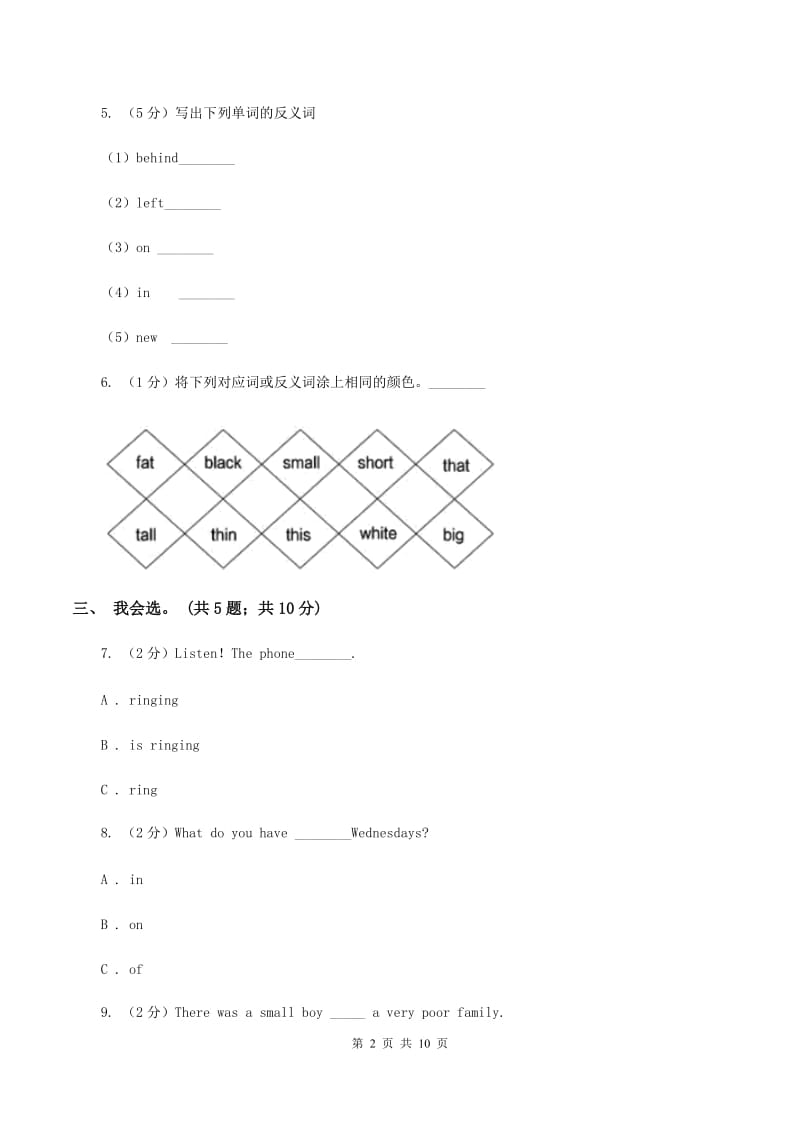 冀教版（三年级起点）小学英语六年级下册Unit 4 Lesson 21 A Party for Li Ming 同步练习B卷.doc_第2页