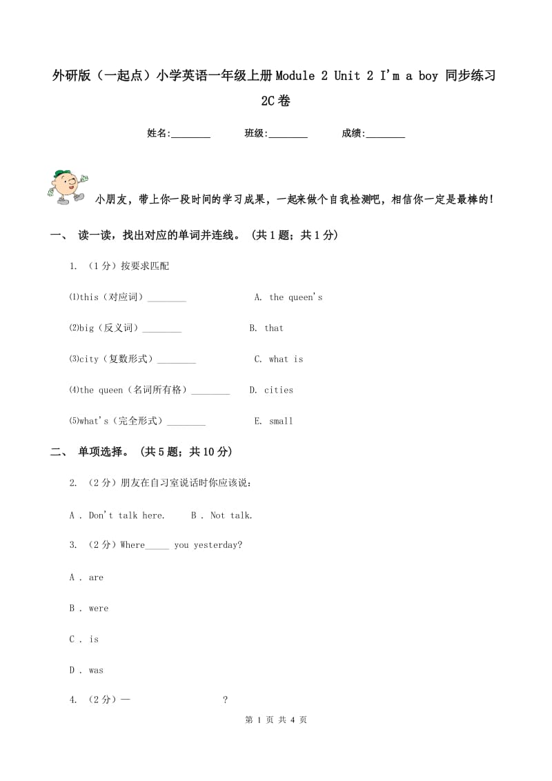 外研版（一起点）小学英语一年级上册Module 2 Unit 2 Im a boy 同步练习2C卷.doc_第1页