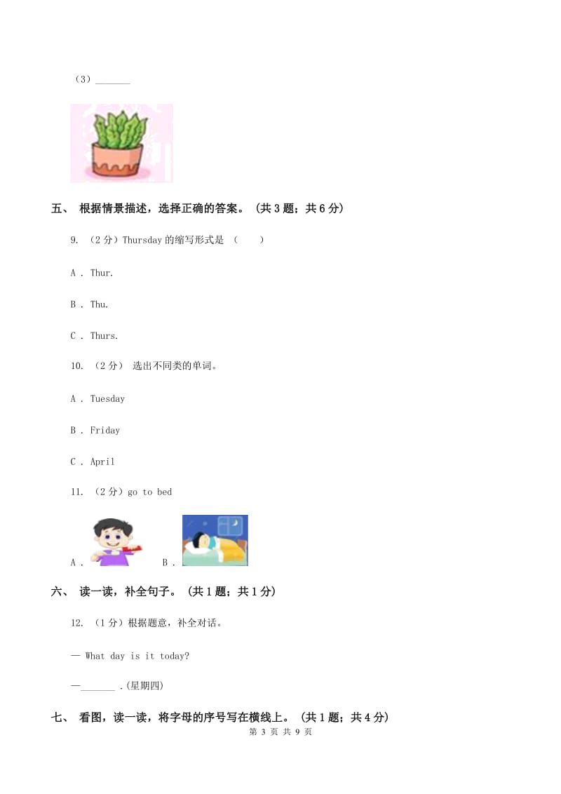 牛津版英语四年级下册 Module 3 My colourful life Unit 8 Days of the week 同步练习.doc_第3页