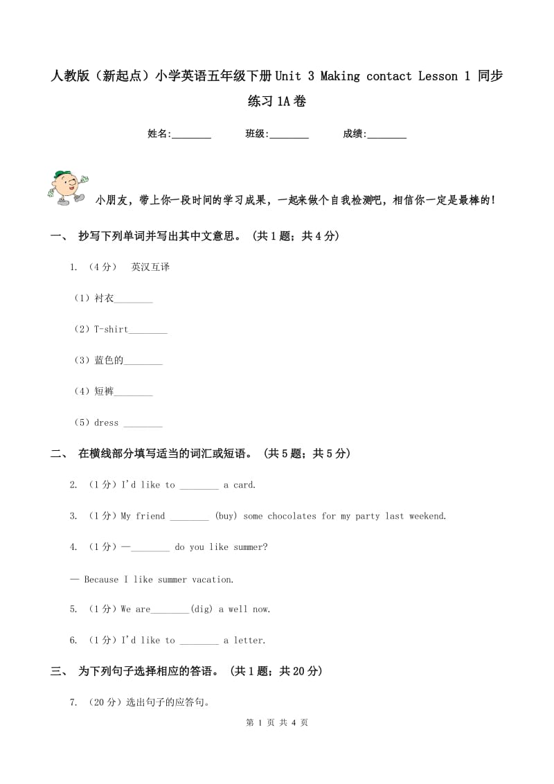 人教版（新起点）小学英语五年级下册Unit 3 Making contact Lesson 1 同步练习1A卷.doc_第1页