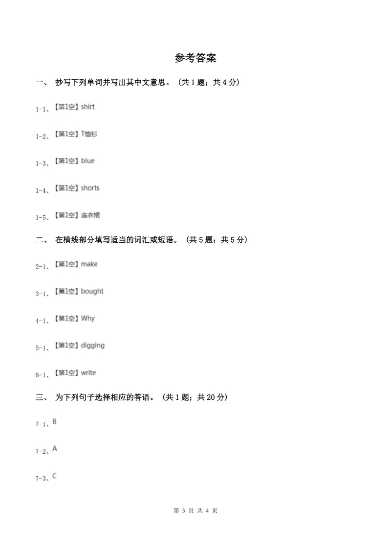 人教版（新起点）小学英语五年级下册Unit 3 Making contact Lesson 1 同步练习1A卷.doc_第3页