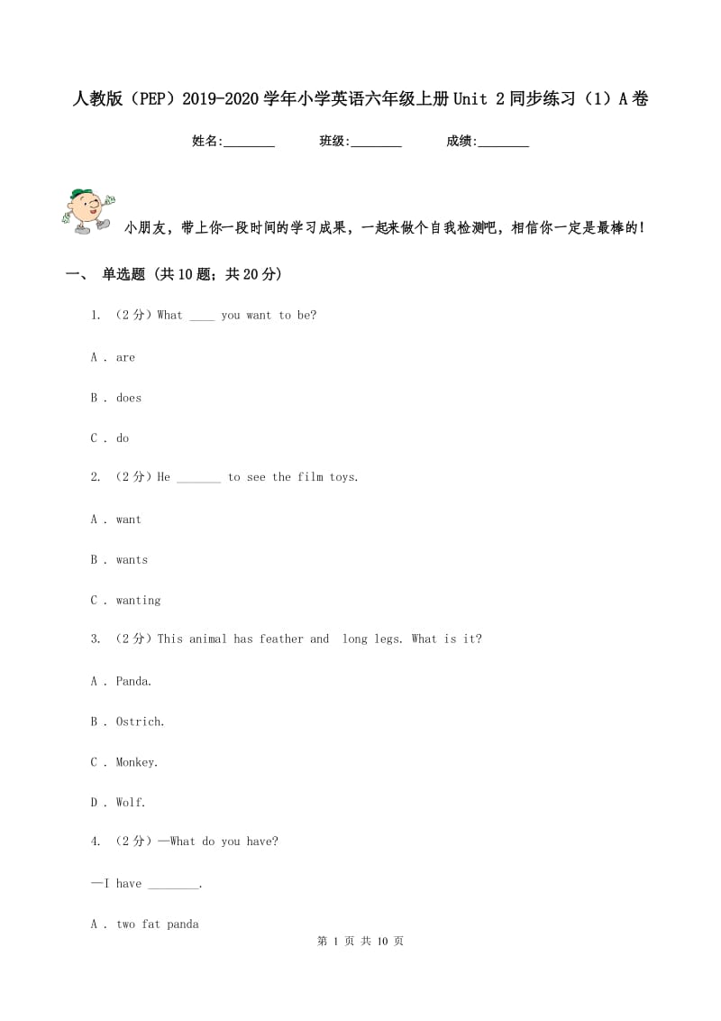 人教版（PEP）2019-2020学年小学英语六年级上册Unit 2同步练习（1）A卷.doc_第1页