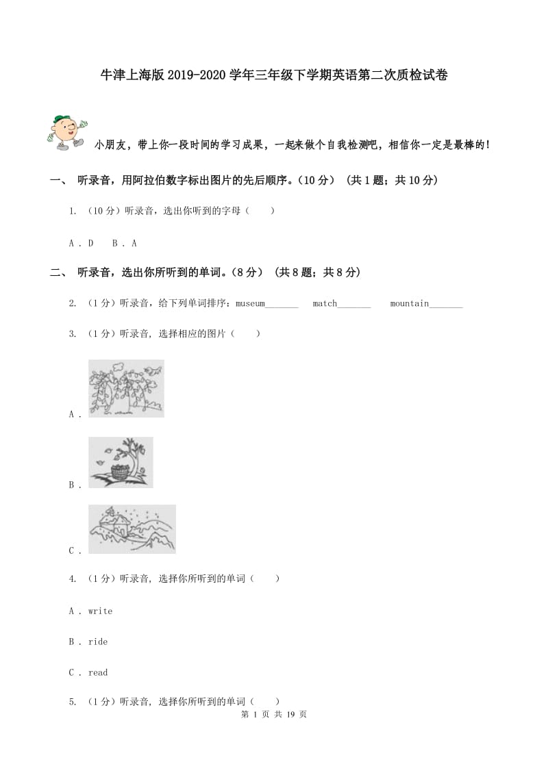 牛津上海版2019-2020学年三年级下学期英语第二次质检试卷.doc_第1页