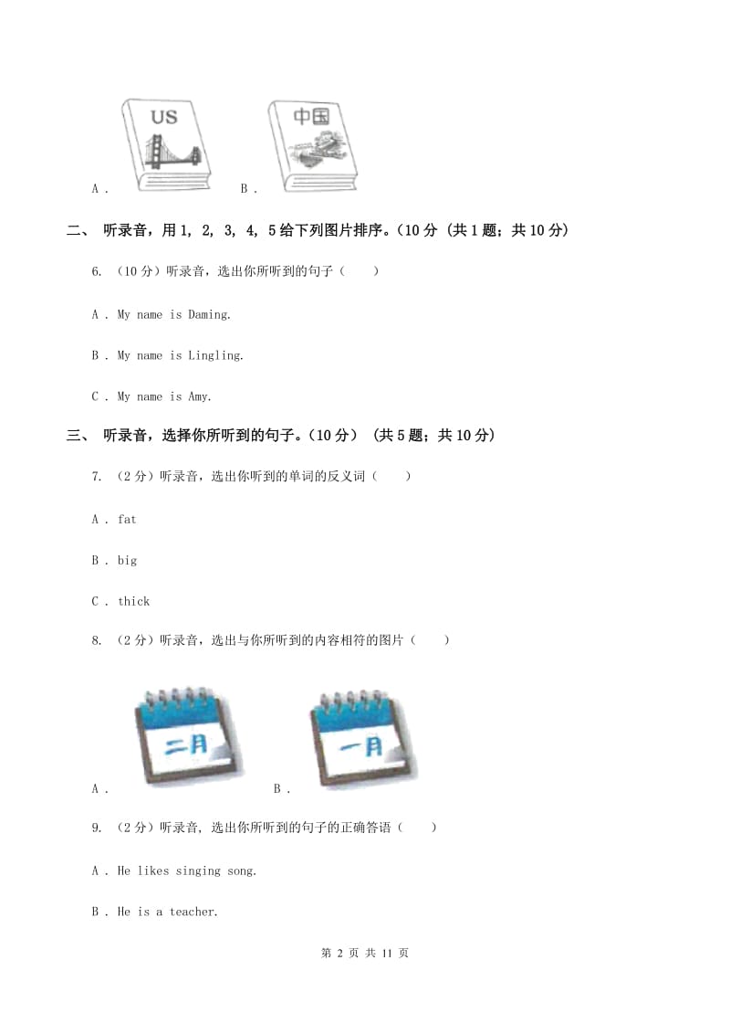 人教版2019-2020学年四年级下学期英语期末考试试卷（无听力）（II ）卷.doc_第2页