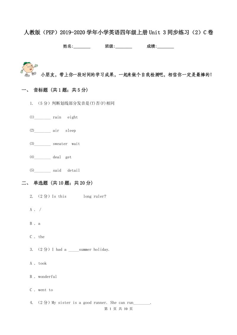 人教版（PEP）2019-2020学年小学英语四年级上册Unit 3同步练习（2）C卷.doc_第1页