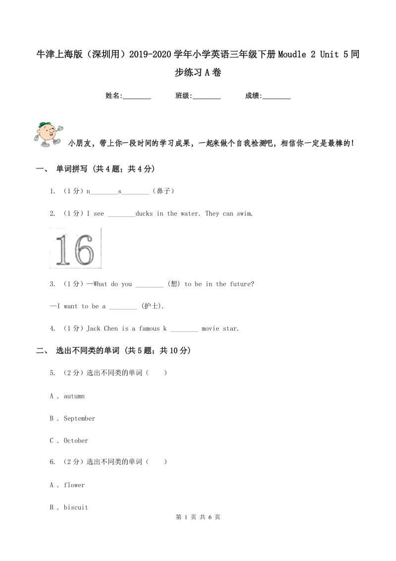 牛津上海版（深圳用）2019-2020学年小学英语三年级下册Moudle 2 Unit 5同步练习A卷.doc_第1页