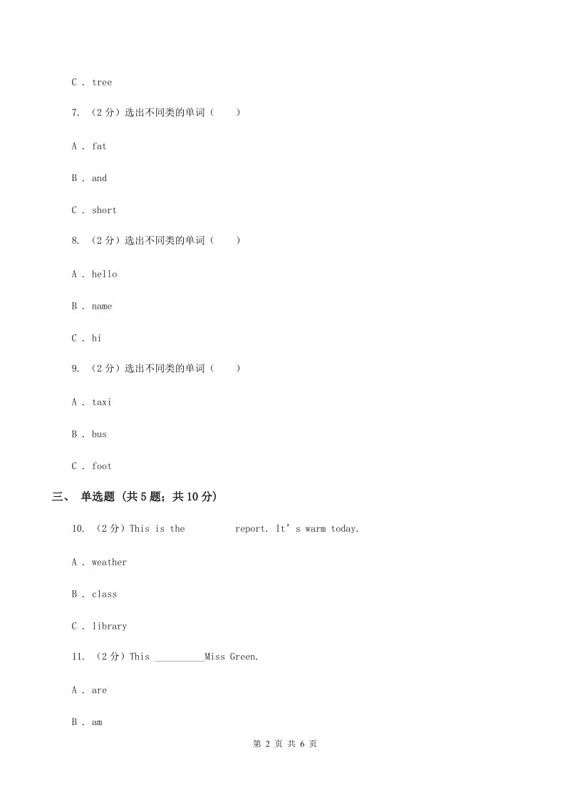 牛津上海版（深圳用）2019-2020学年小学英语三年级下册Moudle 2 Unit 5同步练习A卷.doc_第2页