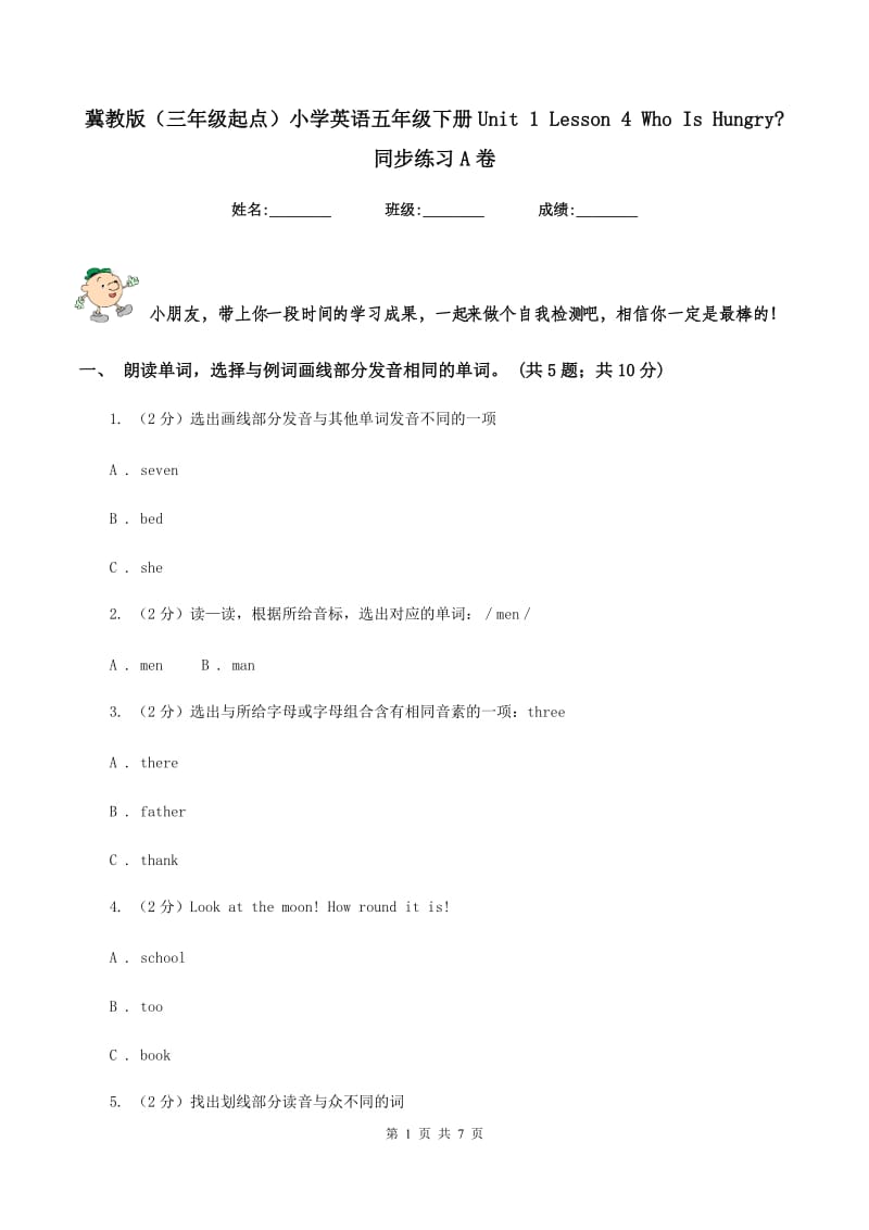 冀教版（三年级起点）小学英语五年级下册Unit 1 Lesson 4 Who Is Hungry_ 同步练习A卷.doc_第1页