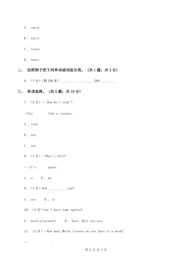 冀教版（三年级起点）小学英语五年级下册Unit 1 Lesson 4 Who Is Hungry_ 同步练习A卷.doc_第2页