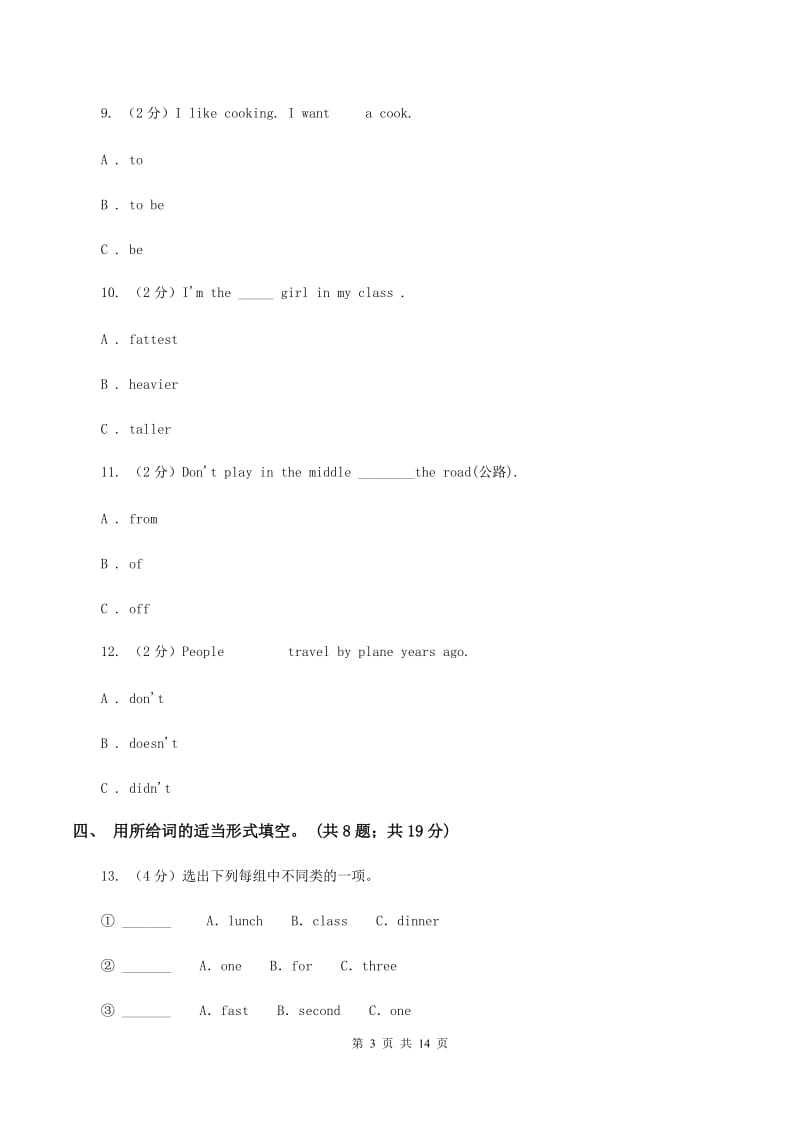 人教版2019-2020学年六年级下学期英语3月月考试题（五四制）.doc_第3页