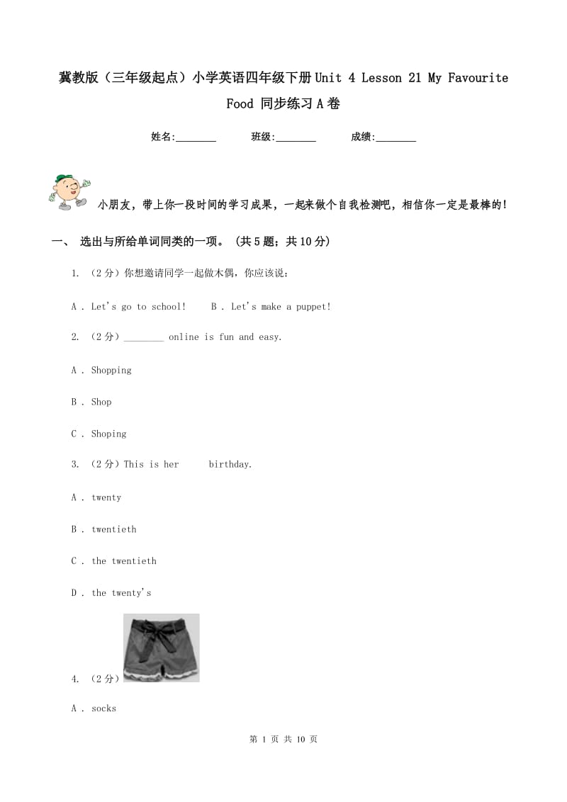 冀教版（三年级起点）小学英语四年级下册Unit 4 Lesson 21 My Favourite Food 同步练习A卷.doc_第1页