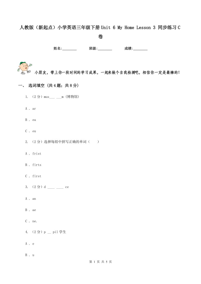 人教版（新起点）小学英语三年级下册Unit 6 My Home Lesson 3 同步练习C卷.doc_第1页