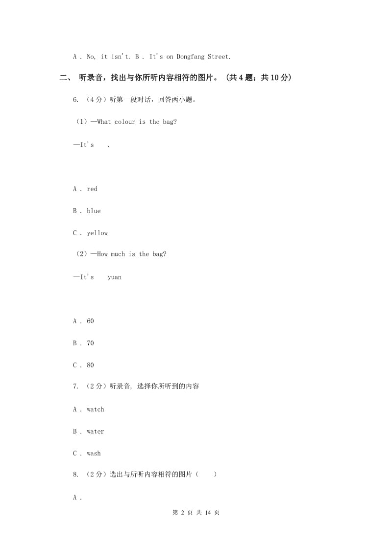 外研版2017-2018学年小学英语三年级下册Module 7 单元测试卷（一）.doc_第2页