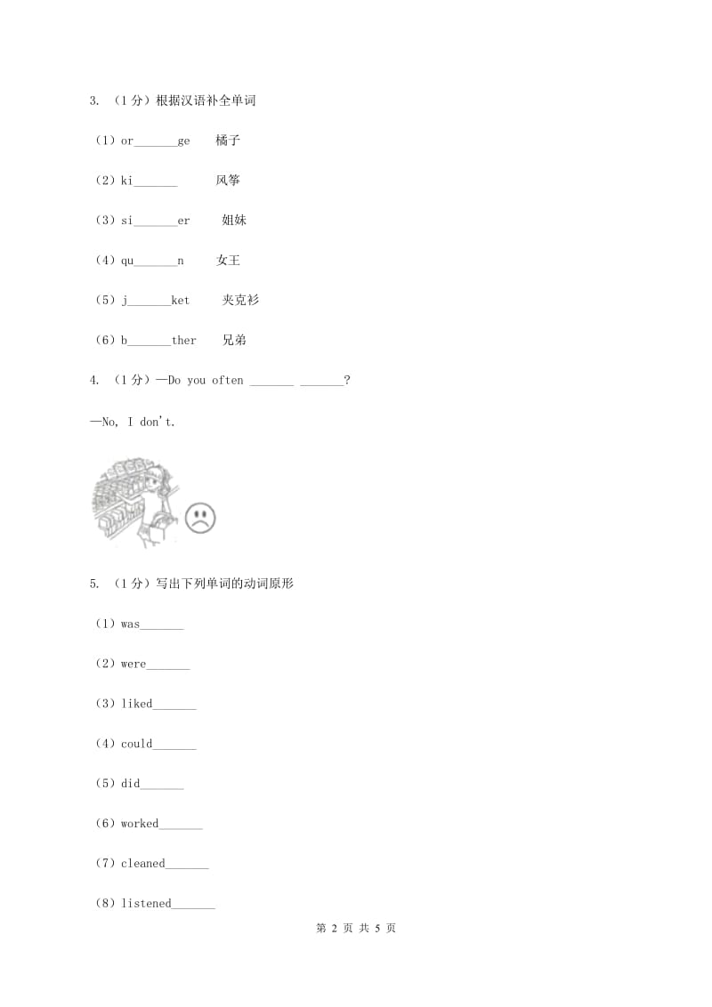 外研版（一起点）小学英语二年级上册Module 2 Unit 2同步练习3（II ）卷.doc_第2页