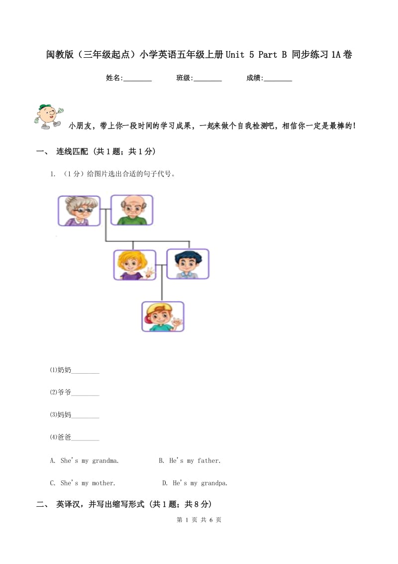 闽教版（三年级起点）小学英语五年级上册Unit 5 Part B 同步练习1A卷.doc_第1页